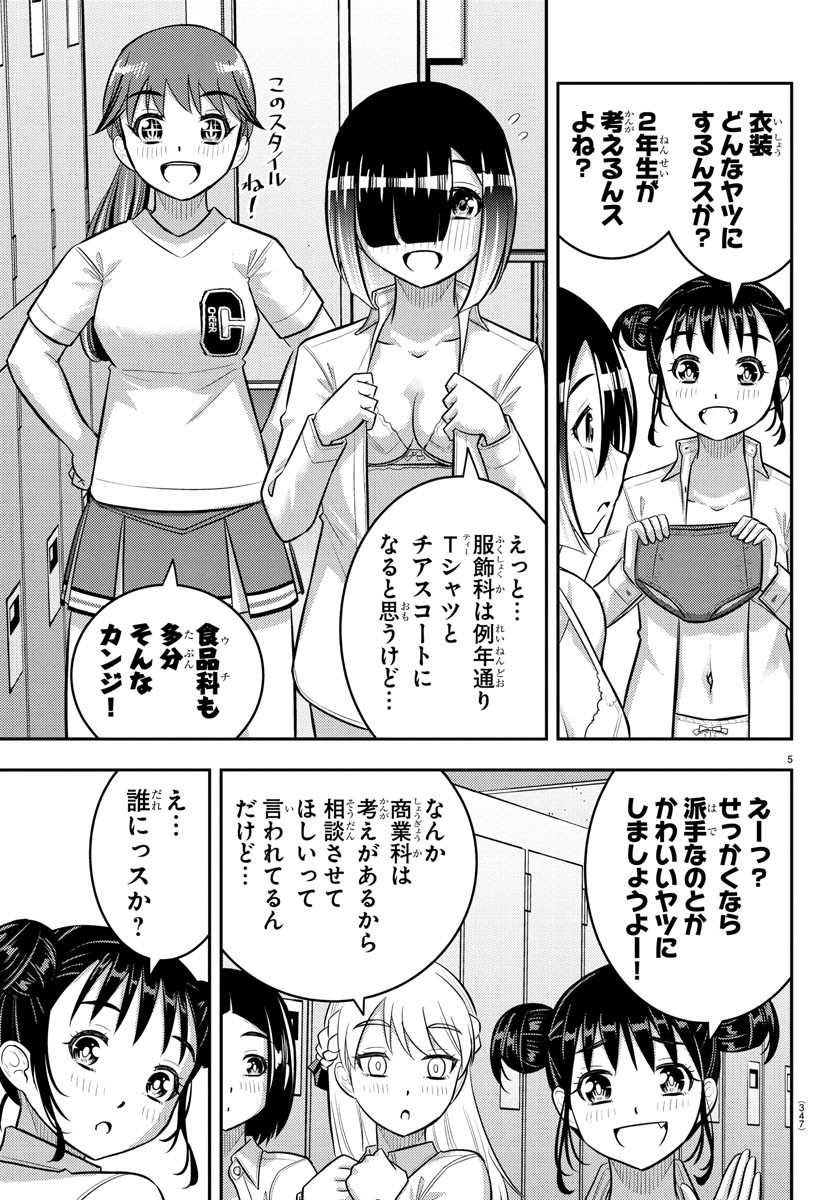 ヤンキーJKクズハナちゃん Chap 227 - Next Chap 228