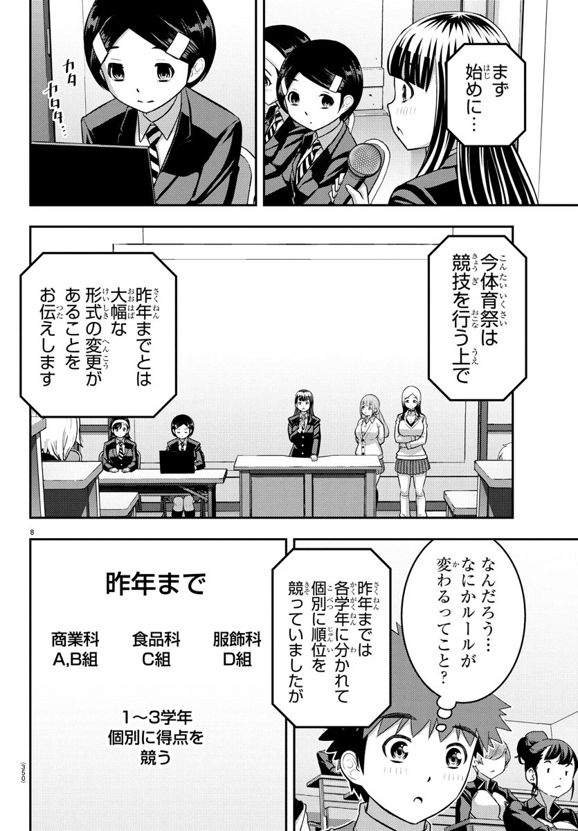 ヤンキーJKクズハナちゃん Chap 227 - Next Chap 228