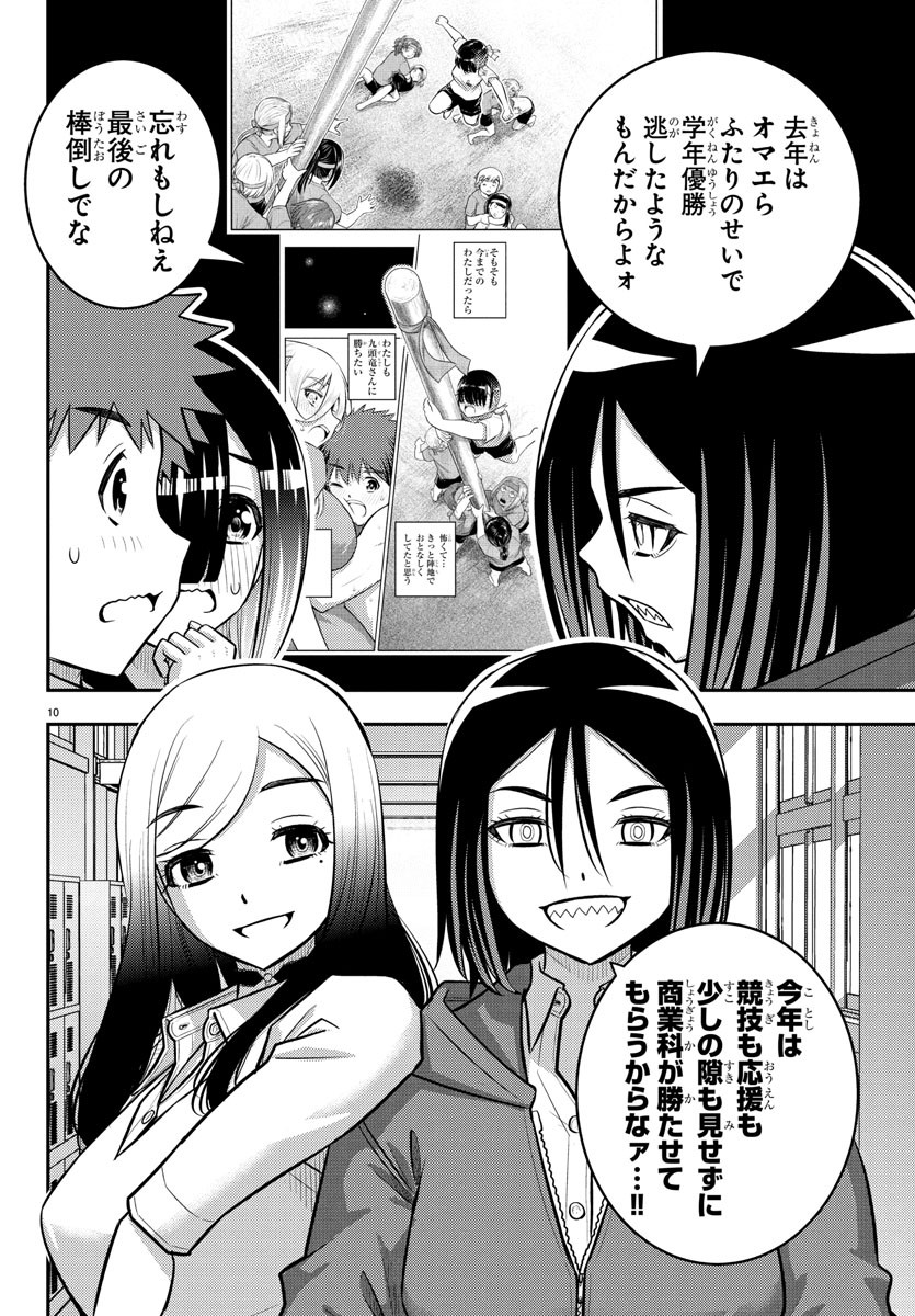 ヤンキーJKクズハナちゃん Chap 228 - Next Chap 229
