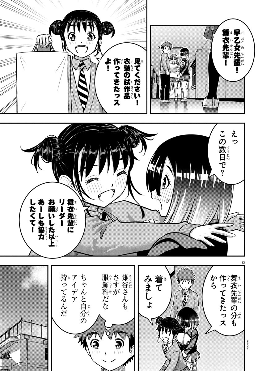 ヤンキーJKクズハナちゃん Chap 228 - Next Chap 229
