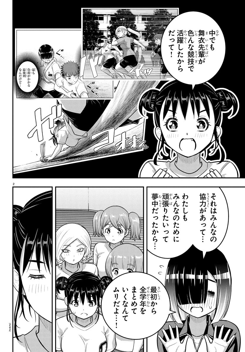ヤンキーJKクズハナちゃん Chap 228 - Next Chap 229
