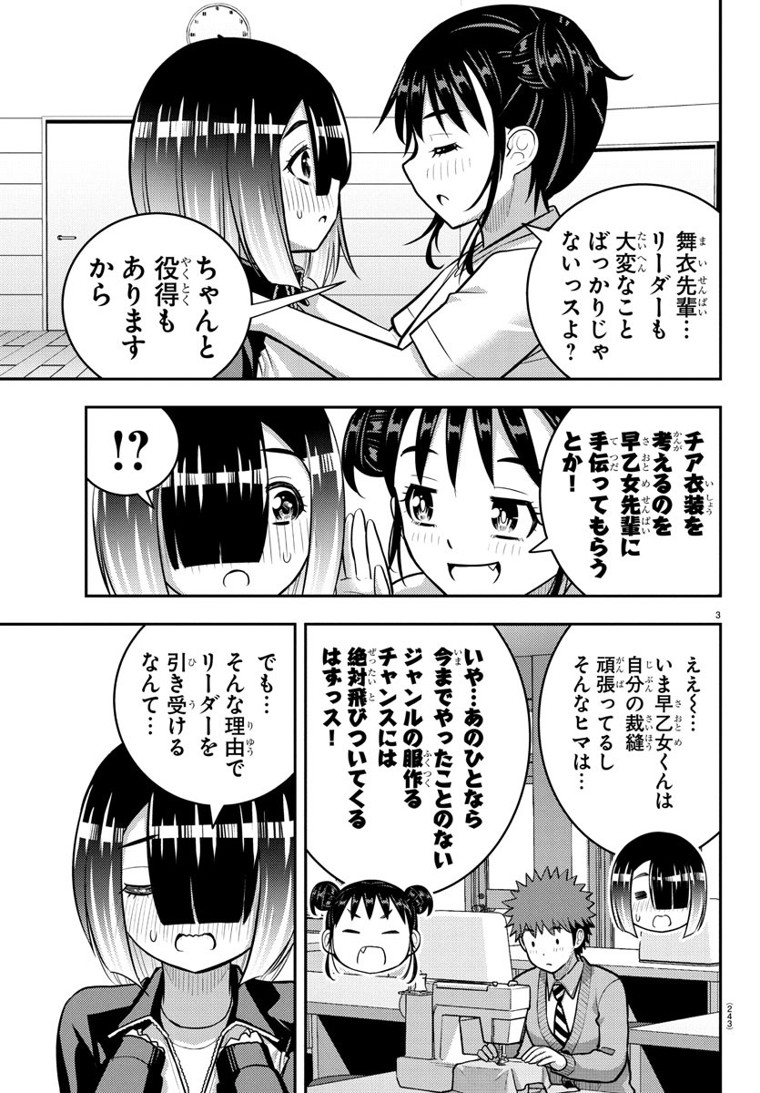 ヤンキーJKクズハナちゃん Chap 228 - Next Chap 229