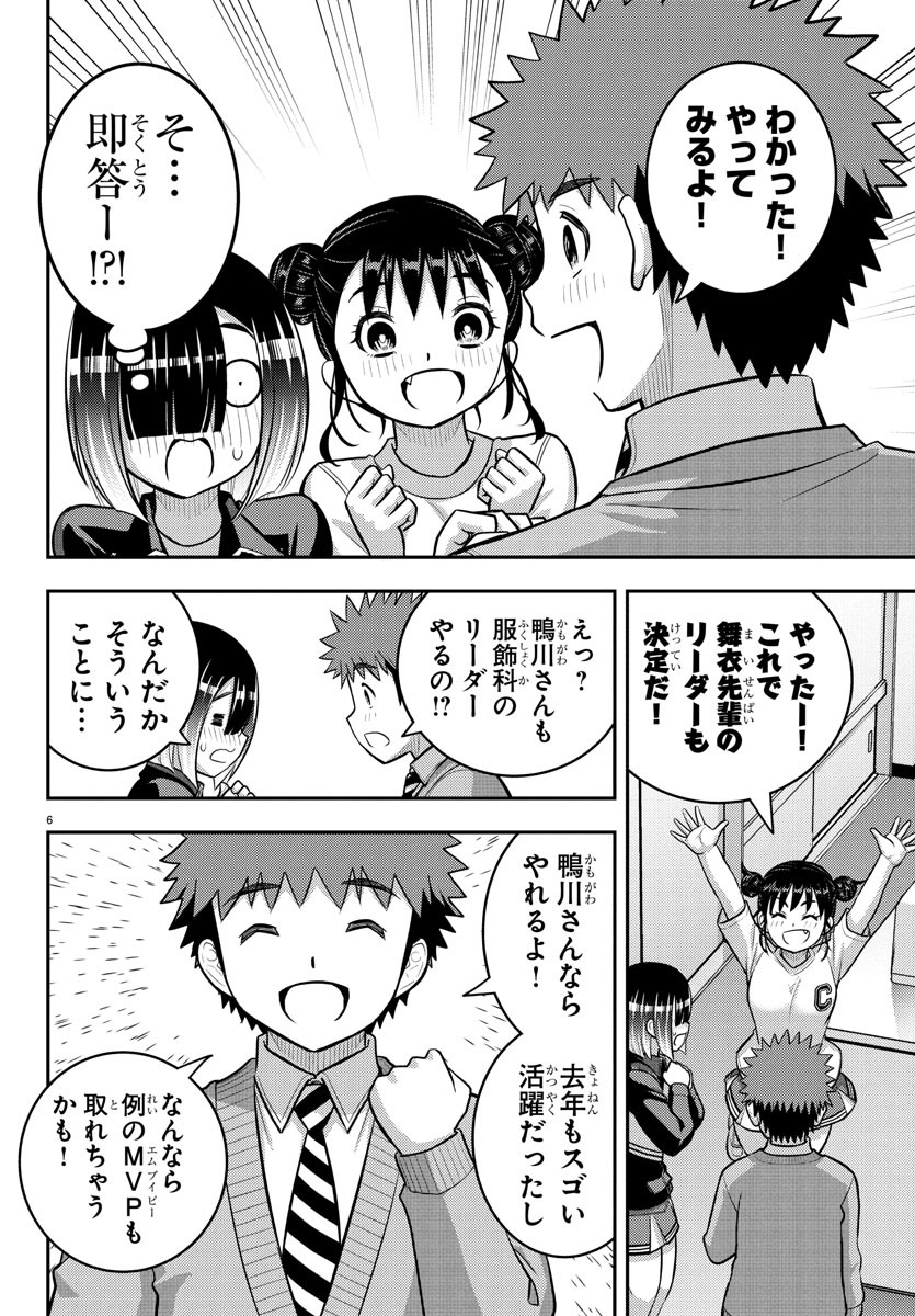 ヤンキーJKクズハナちゃん Chap 228 - Next Chap 229