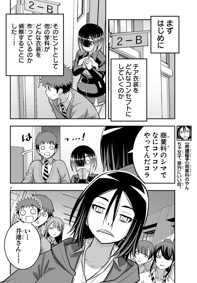 ヤンキーJKクズハナちゃん Chap 228 - Next Chap 229
