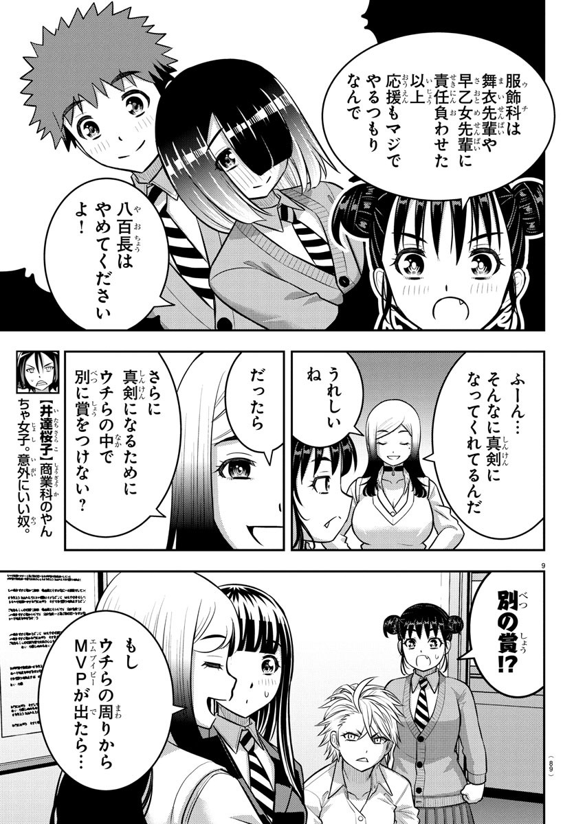 ヤンキーJKクズハナちゃん Chap 229 - Next Chap 230