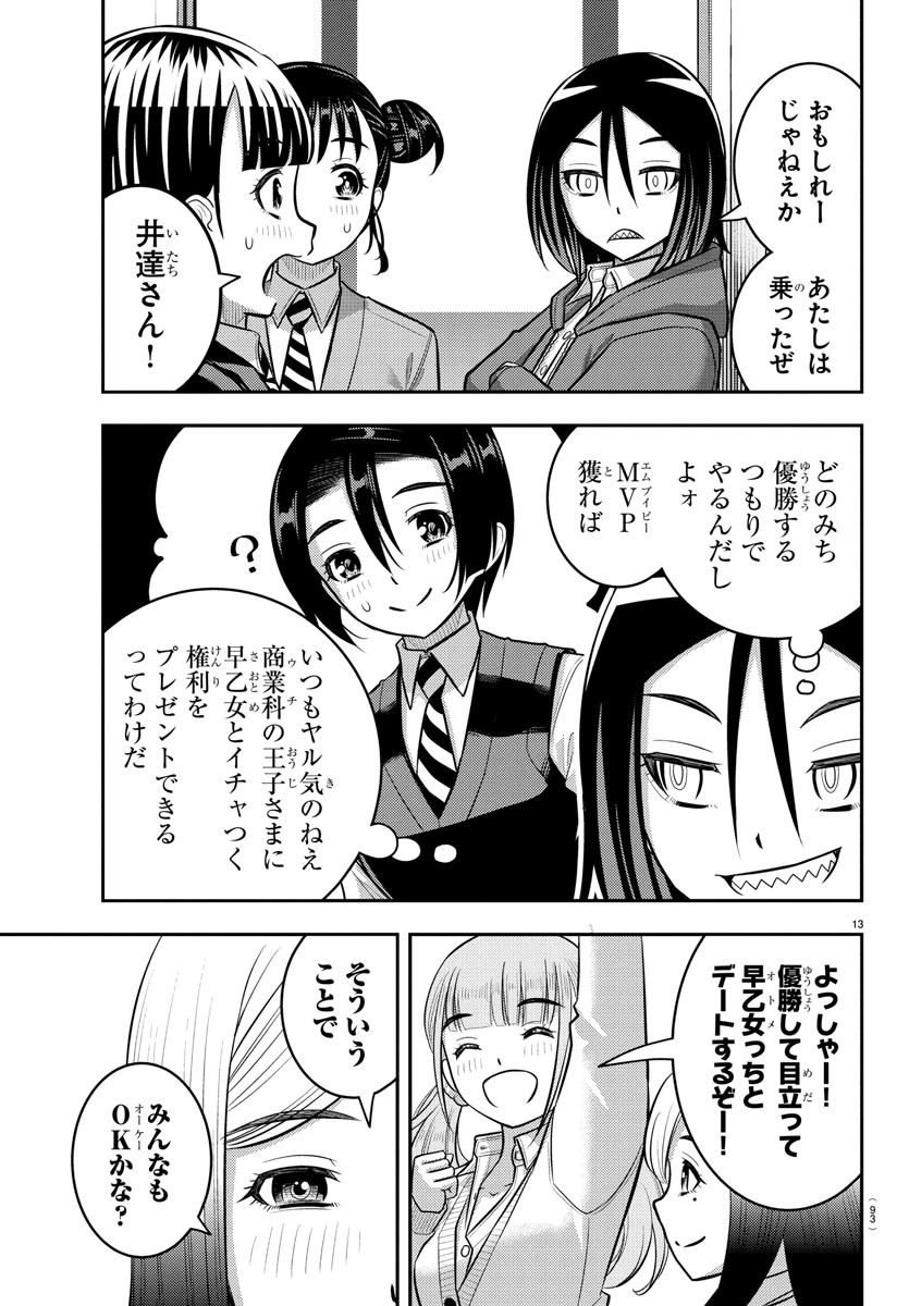 ヤンキーJKクズハナちゃん Chap 229 - Next Chap 230