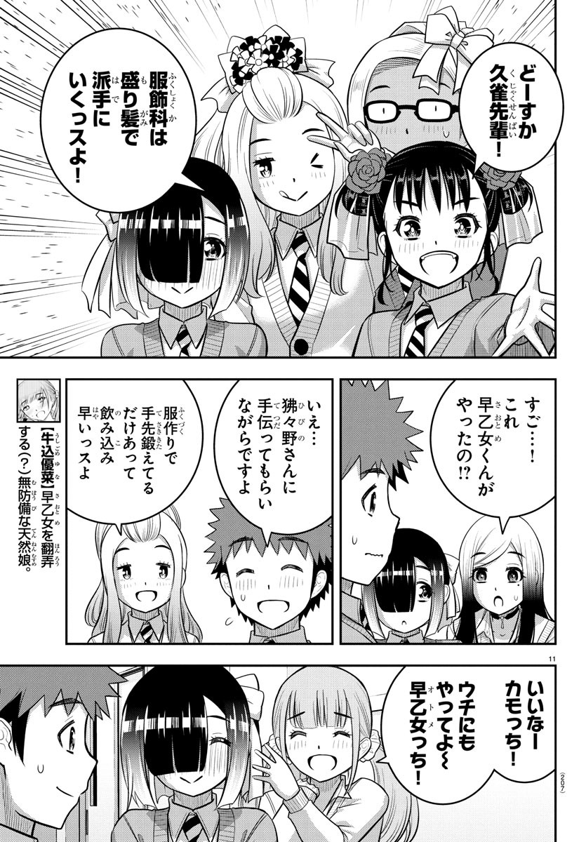 ヤンキーJKクズハナちゃん Chap 230 - Next Chap 231