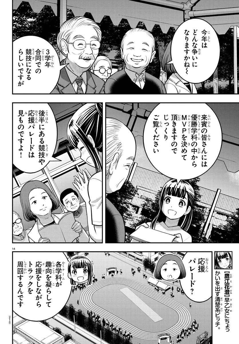 ヤンキーJKクズハナちゃん Chap 230 - Next Chap 231