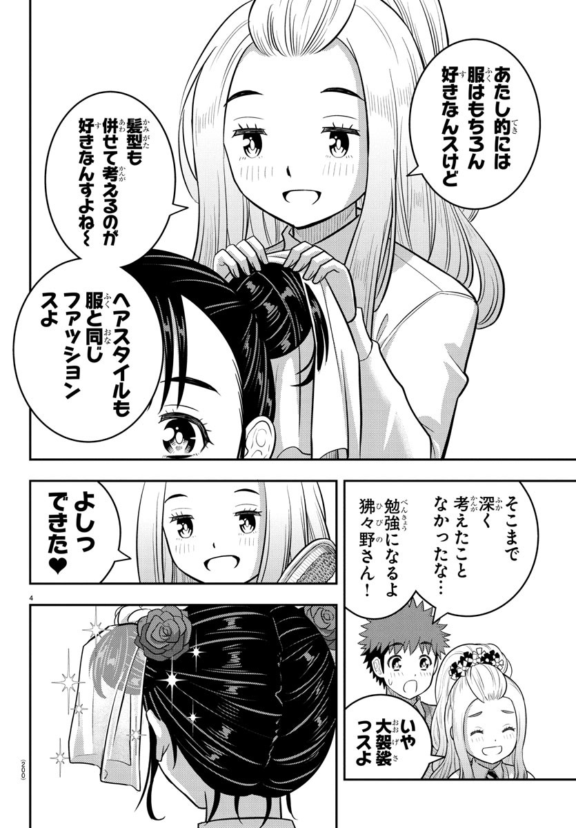 ヤンキーJKクズハナちゃん Chap 230 - Next Chap 231