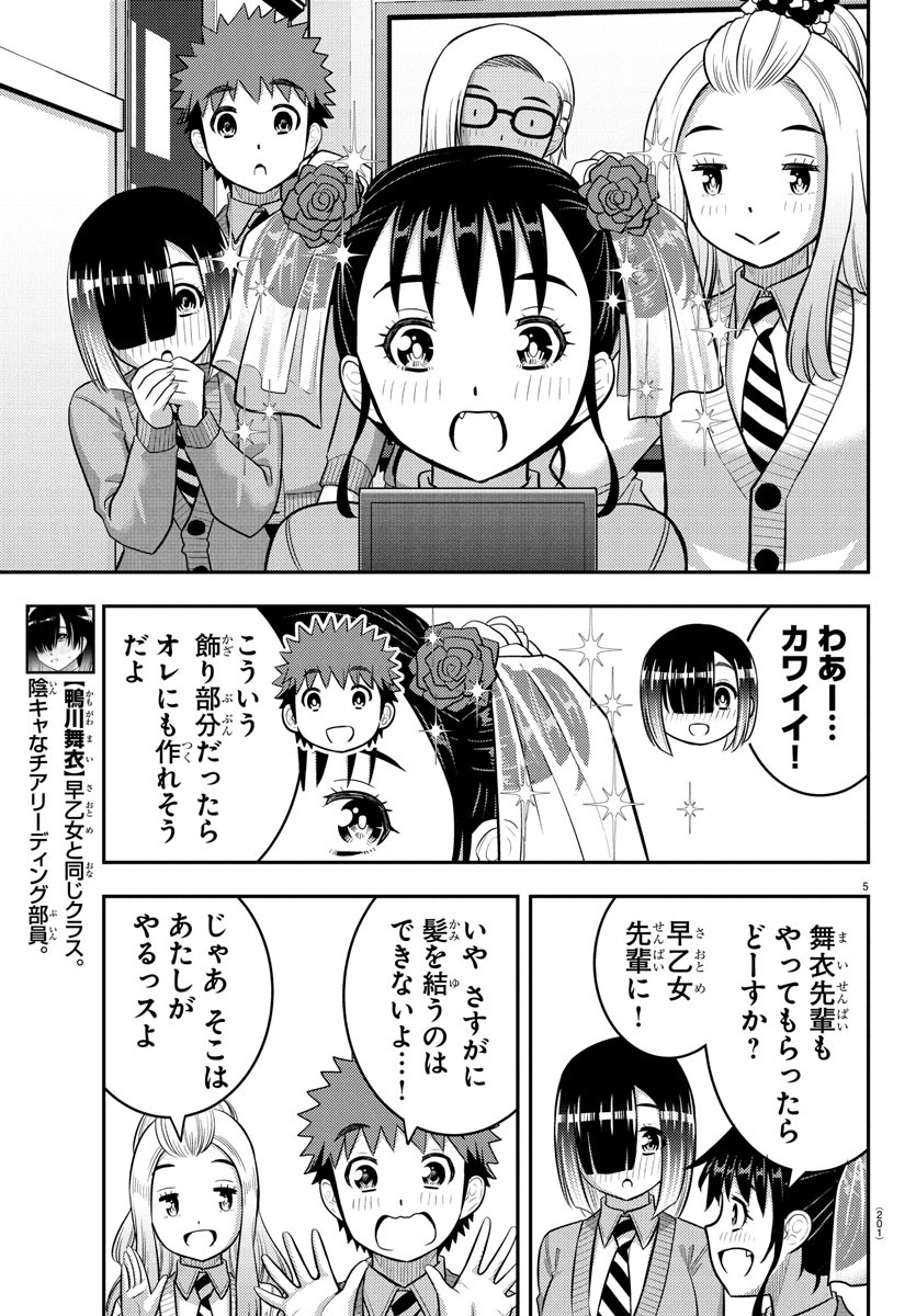 ヤンキーJKクズハナちゃん Chap 230 - Next Chap 231