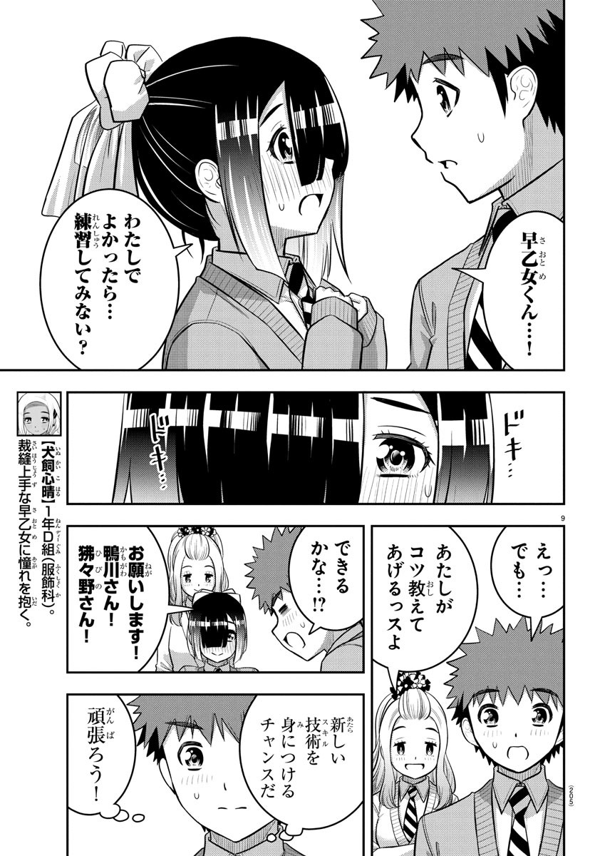 ヤンキーJKクズハナちゃん Chap 230 - Next Chap 231