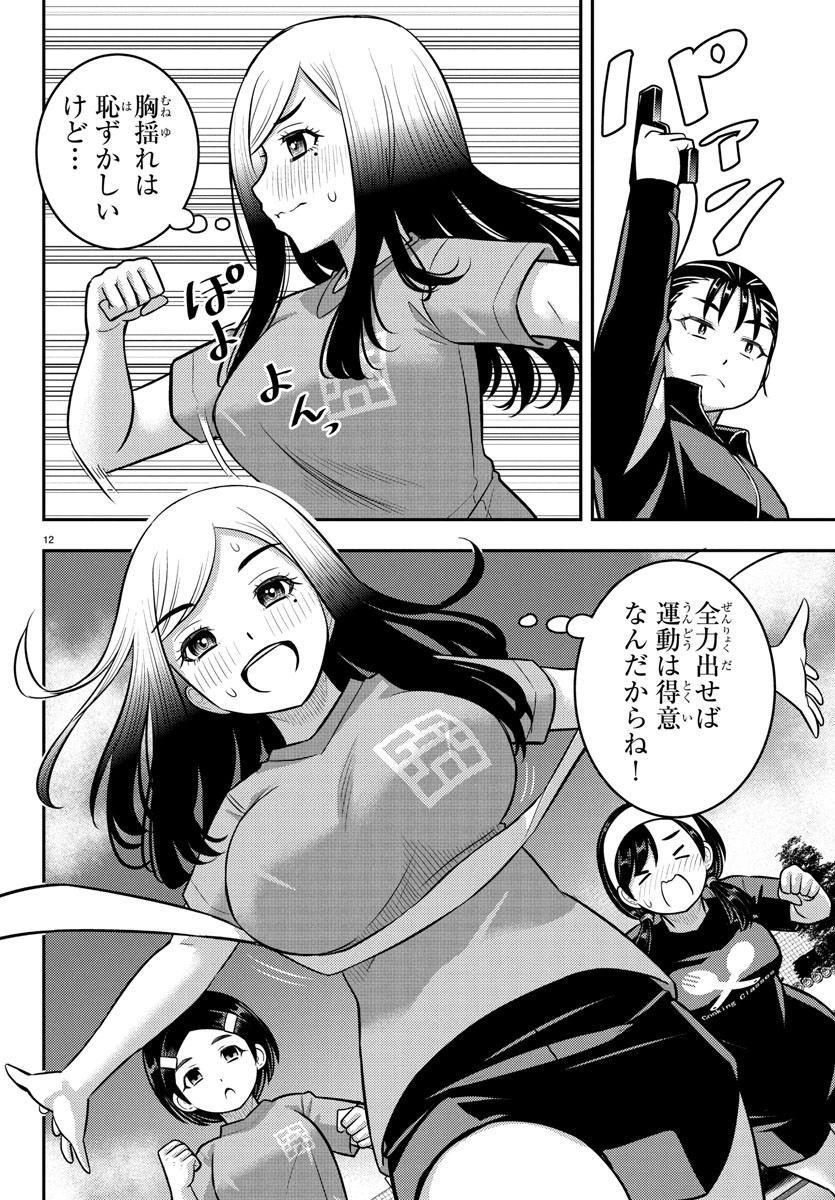 ヤンキーJKクズハナちゃん Chap 231 - Next Chap 232