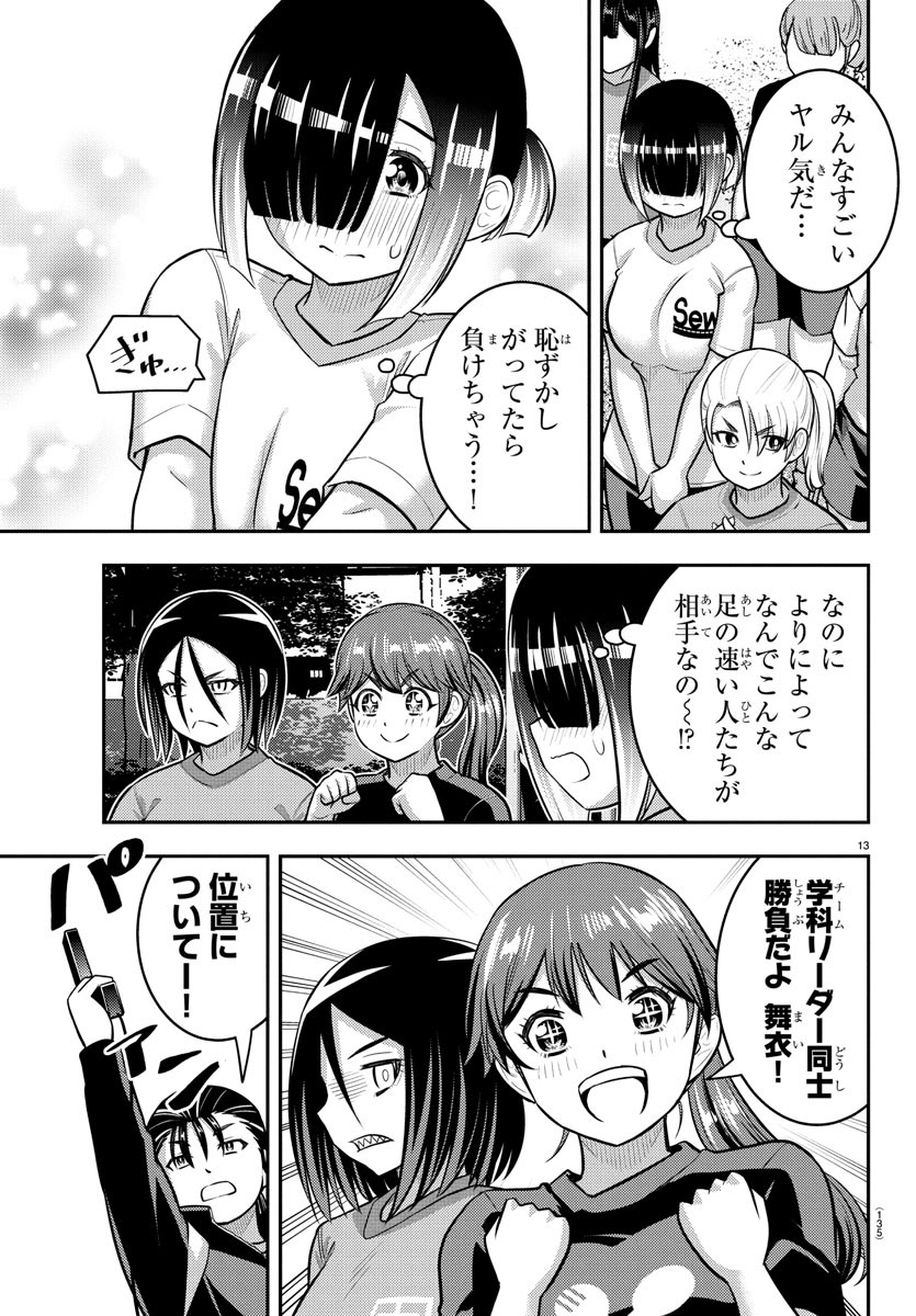 ヤンキーJKクズハナちゃん Chap 231 - Next Chap 232