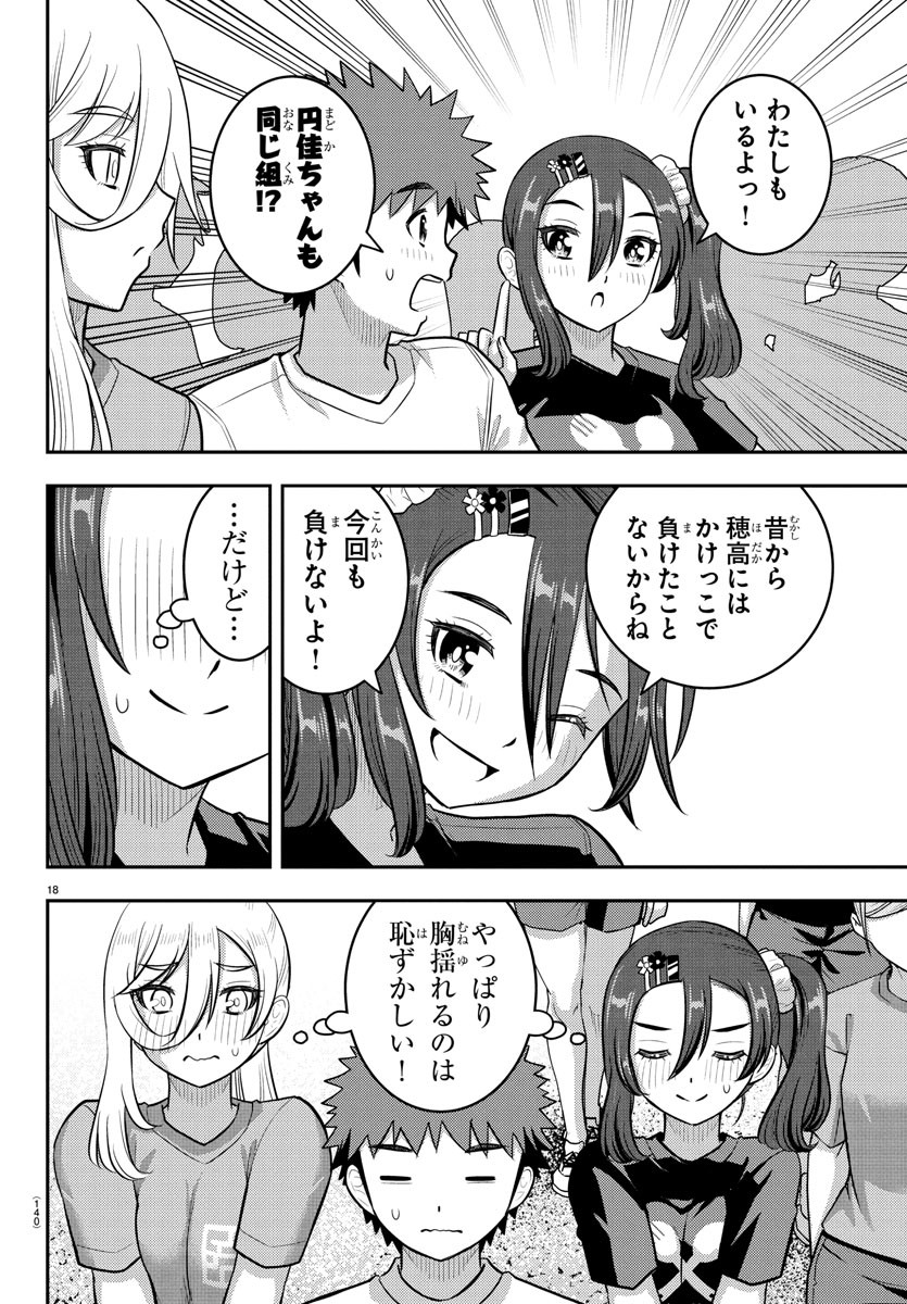 ヤンキーJKクズハナちゃん Chap 231 - Next Chap 232