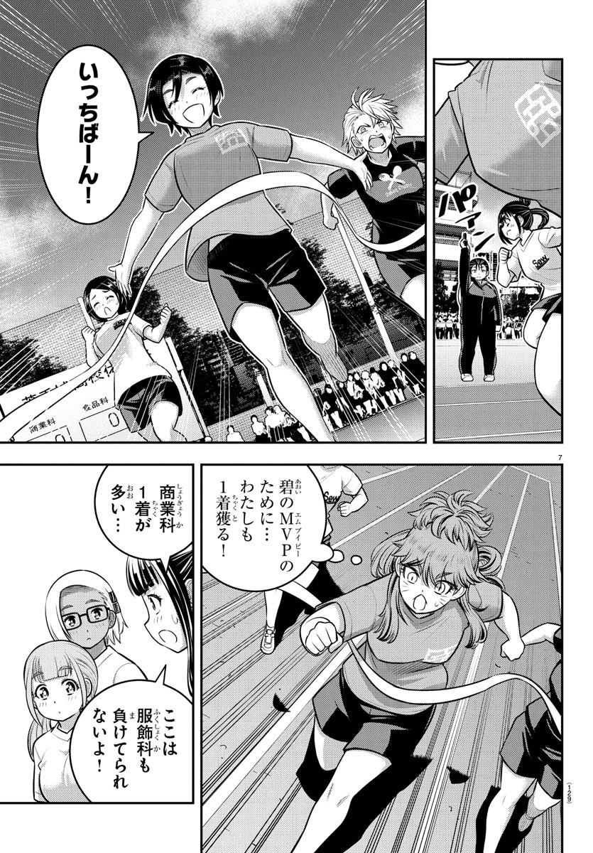 ヤンキーJKクズハナちゃん Chap 231 - Next Chap 232