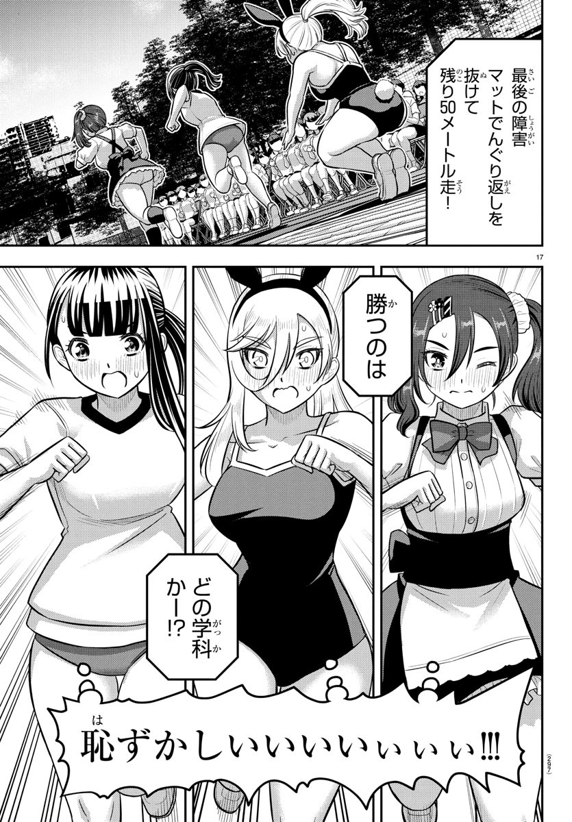 ヤンキーJKクズハナちゃん Chap 232.2 - Next Chap 233.2