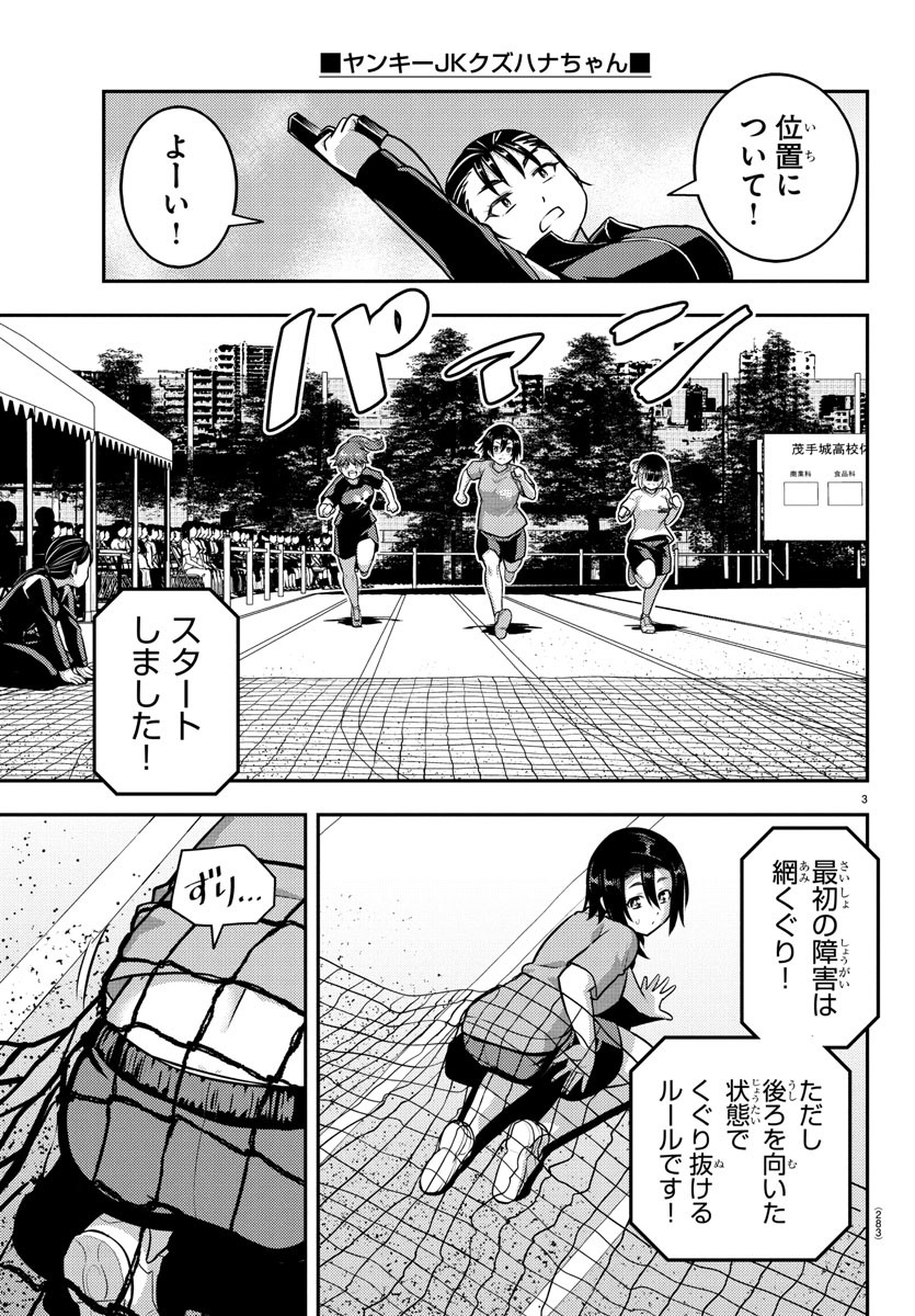 ヤンキーJKクズハナちゃん Chap 232.2 - Next Chap 233.2