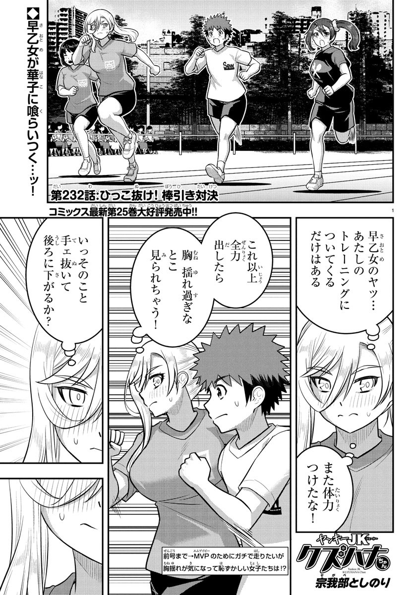 ヤンキーJKクズハナちゃん Chap 232 - Next Chap 233