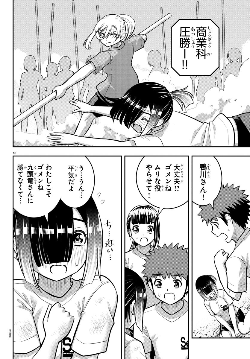 ヤンキーJKクズハナちゃん Chap 232 - Next Chap 233