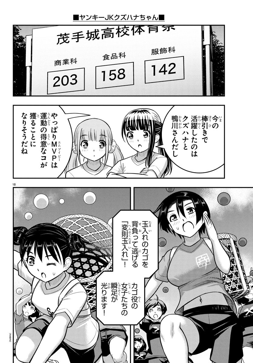ヤンキーJKクズハナちゃん Chap 232 - Next Chap 233