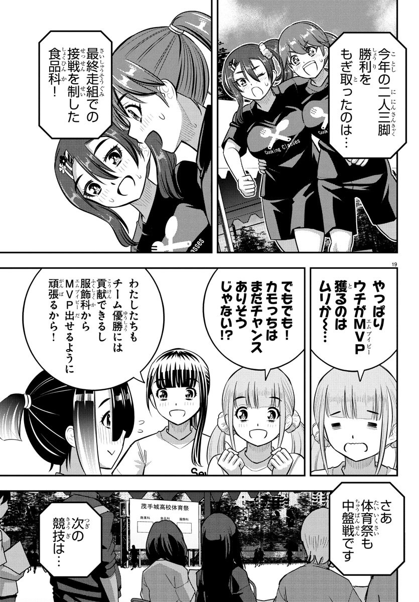 ヤンキーJKクズハナちゃん Chap 232 - Next Chap 233