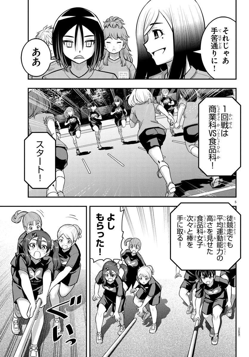 ヤンキーJKクズハナちゃん Chap 232 - Next Chap 233