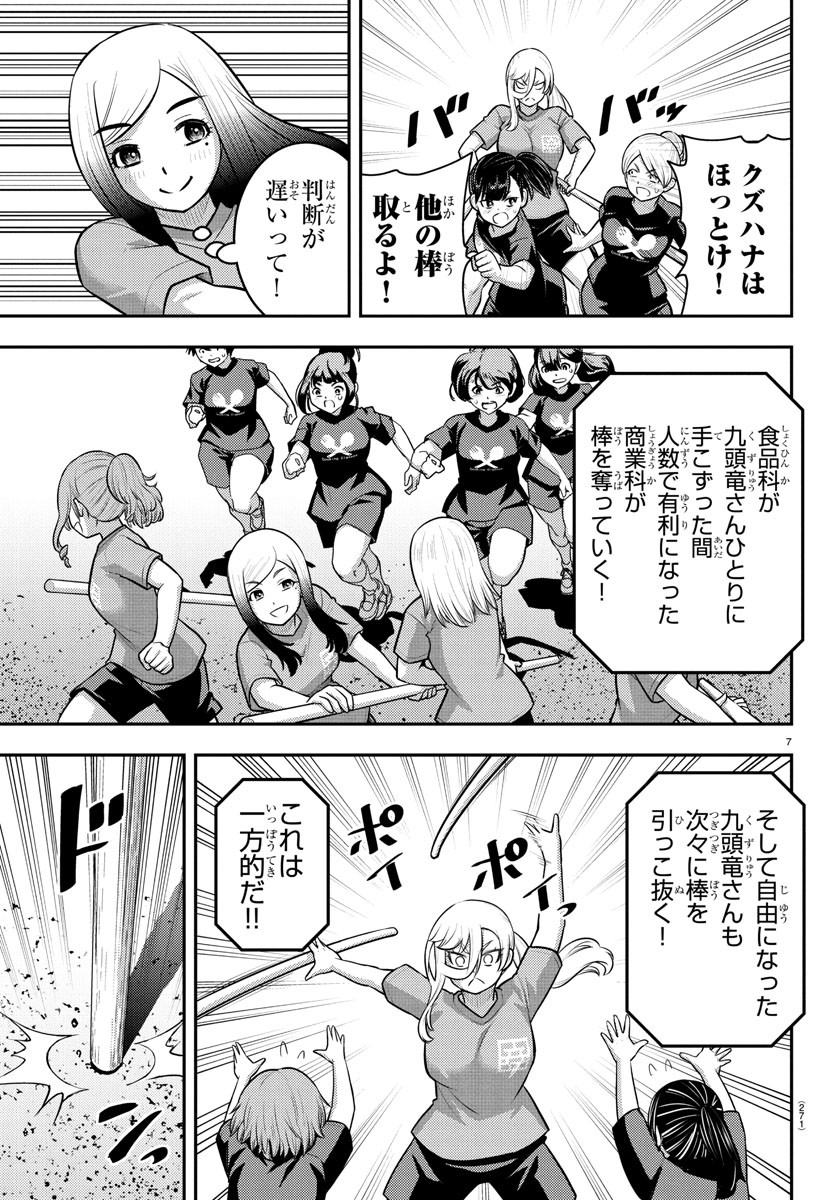 ヤンキーJKクズハナちゃん Chap 232 - Next Chap 233