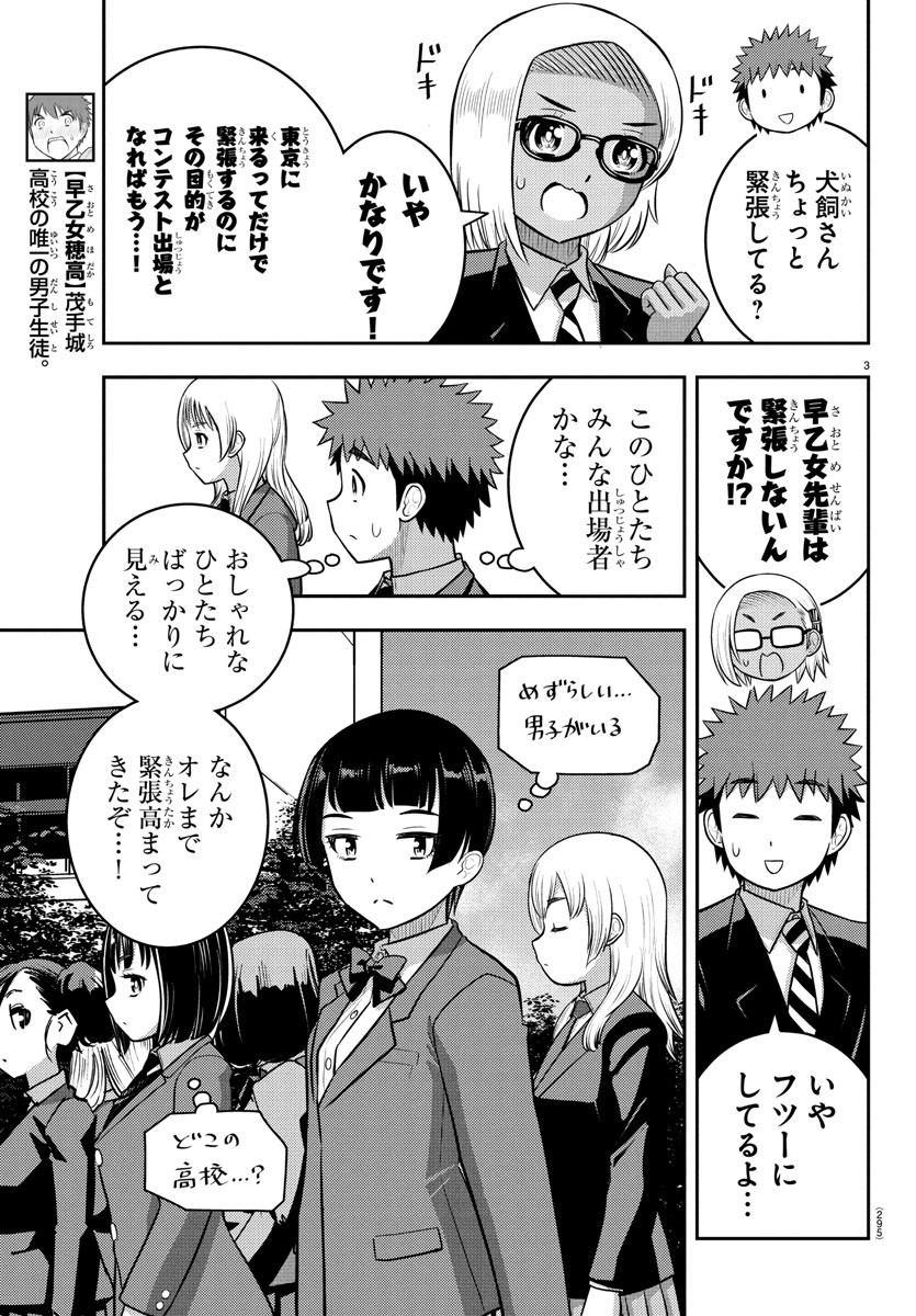 ヤンキーJKクズハナちゃん Chap 243 - Next Chap 244