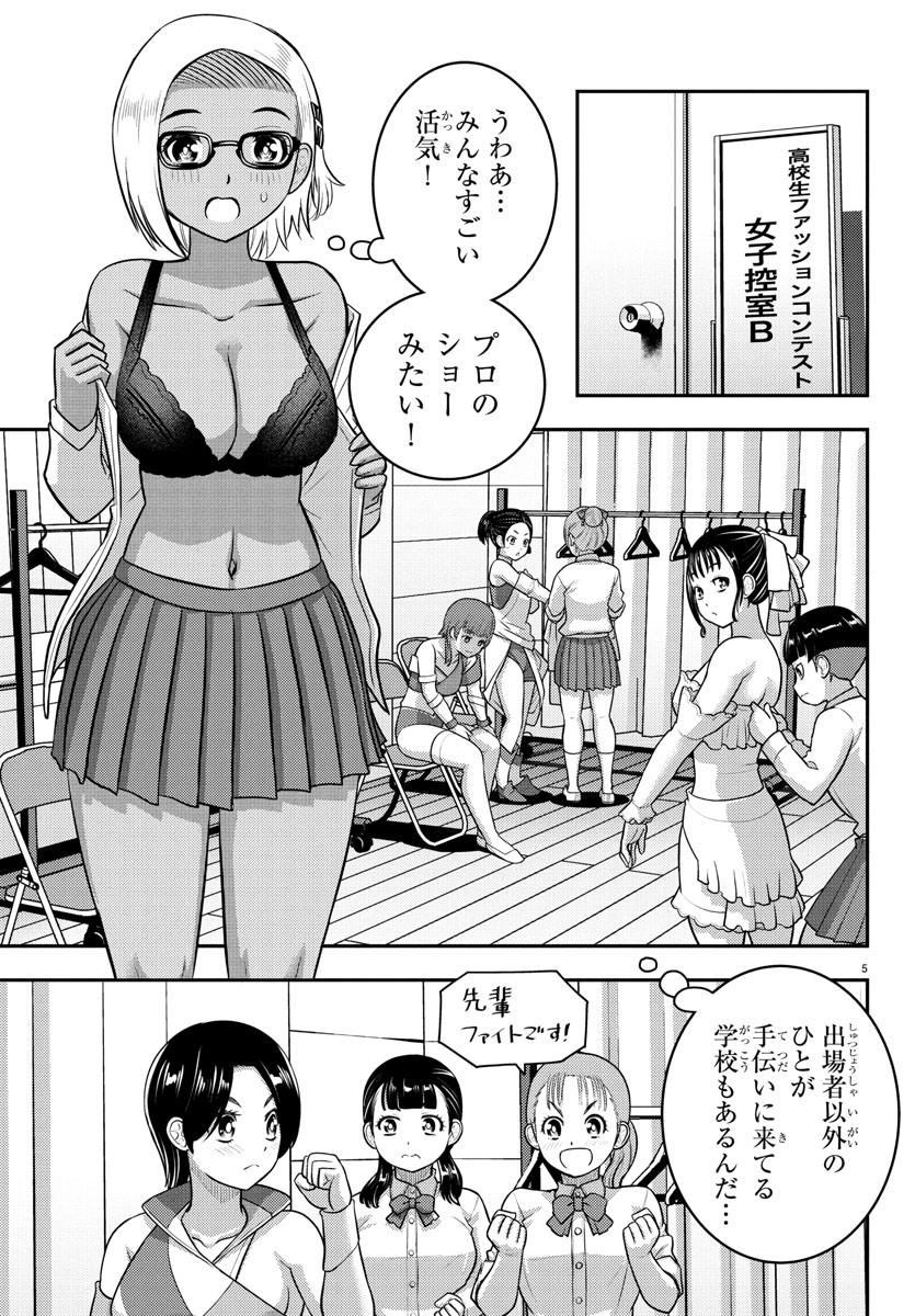 ヤンキーJKクズハナちゃん Chap 243 - Next Chap 244