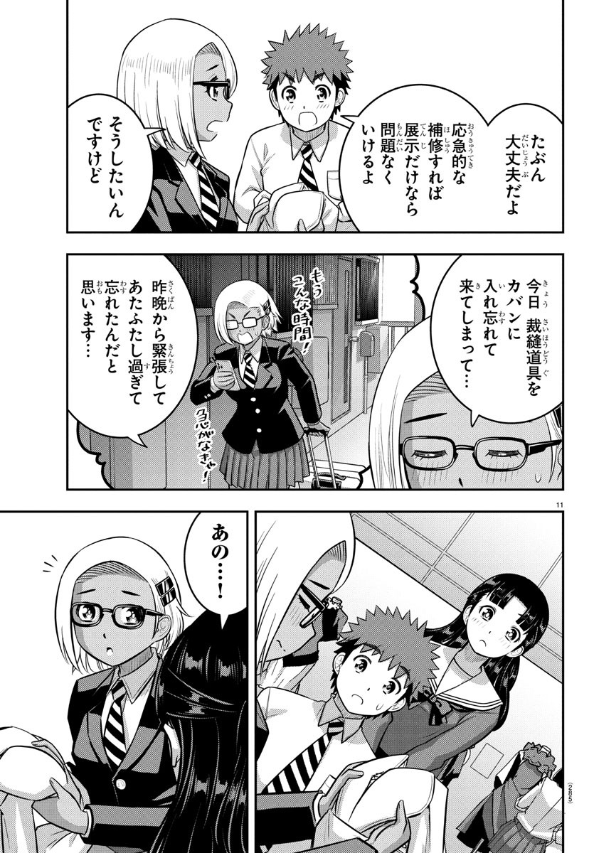 ヤンキーJKクズハナちゃん Chap 244 - Next Chap 245