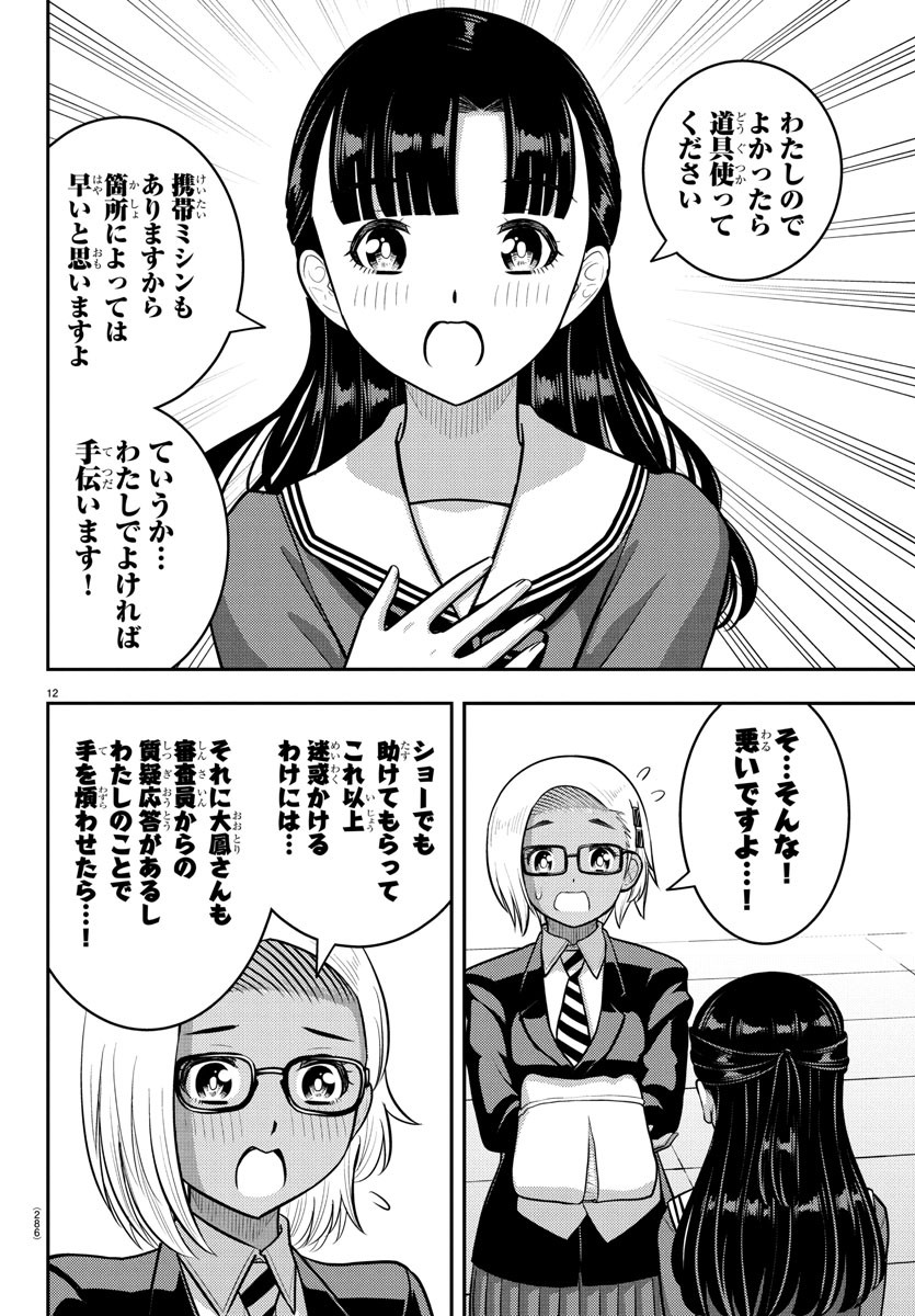 ヤンキーJKクズハナちゃん Chap 244 - Next Chap 245