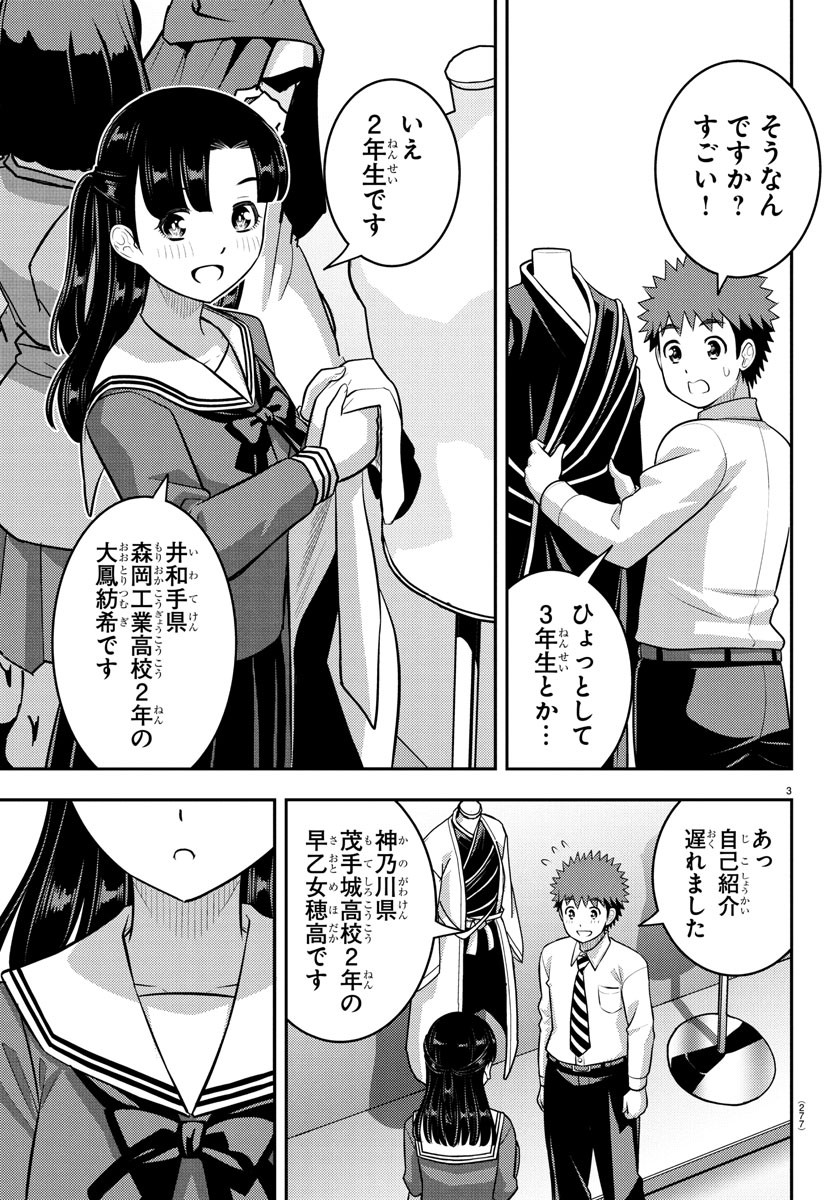 ヤンキーJKクズハナちゃん Chap 244 - Next Chap 245