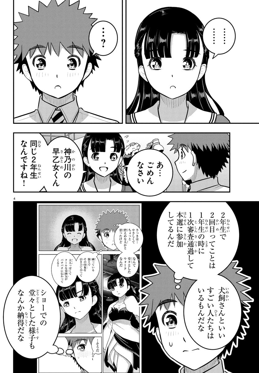 ヤンキーJKクズハナちゃん Chap 244 - Next Chap 245