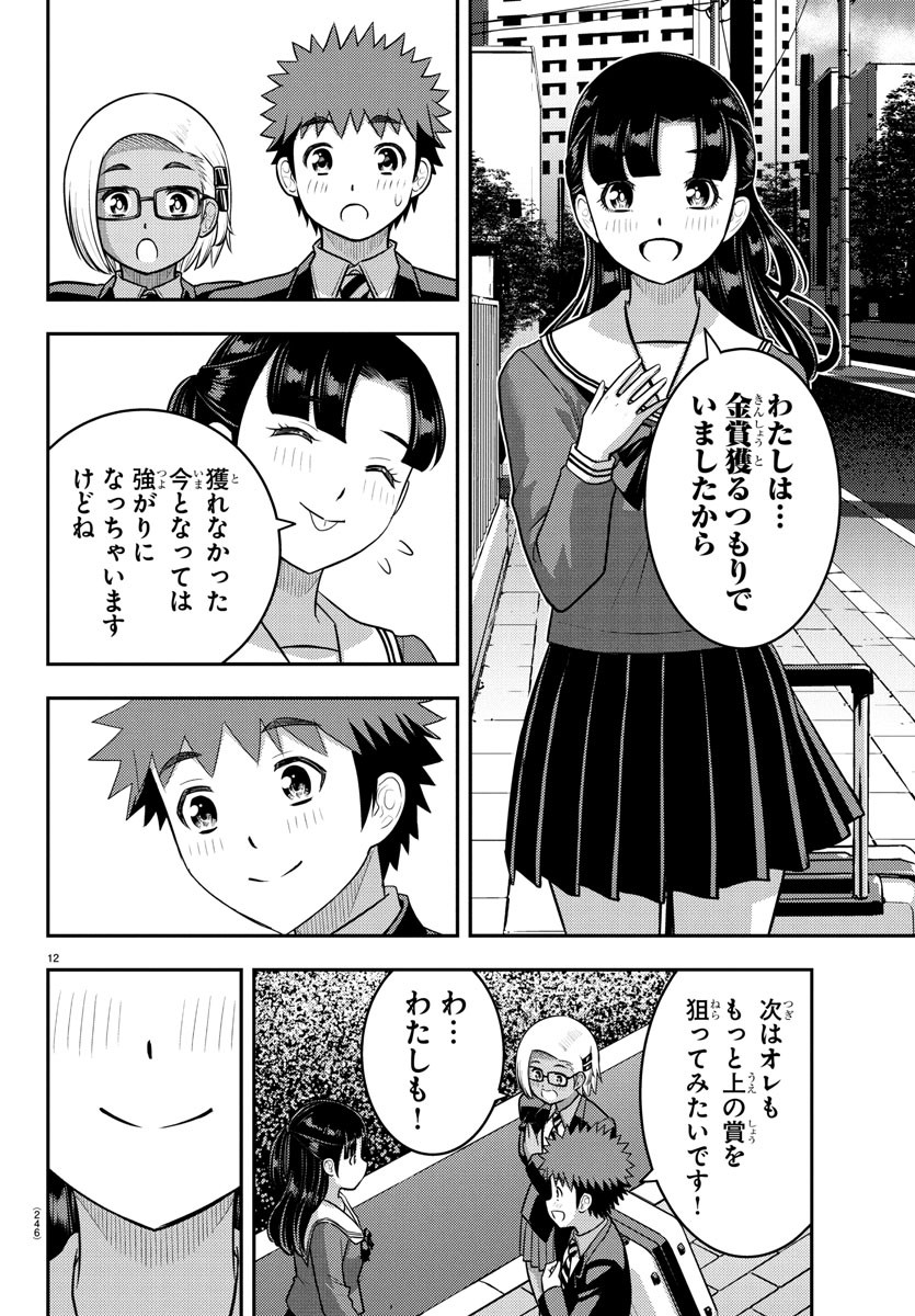 ヤンキーJKクズハナちゃん Chap 245 - Next Chap 246
