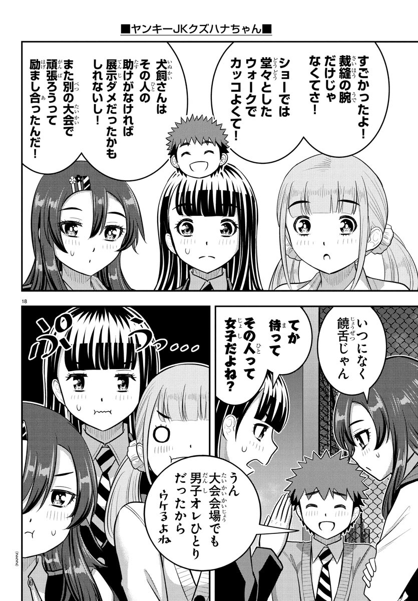 ヤンキーJKクズハナちゃん Chap 245 - Next Chap 246