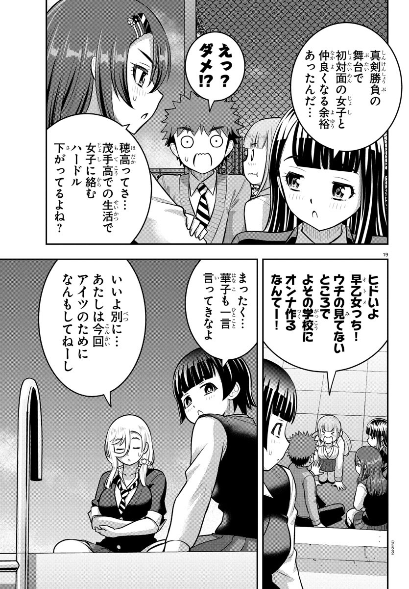 ヤンキーJKクズハナちゃん Chap 245 - Next Chap 246