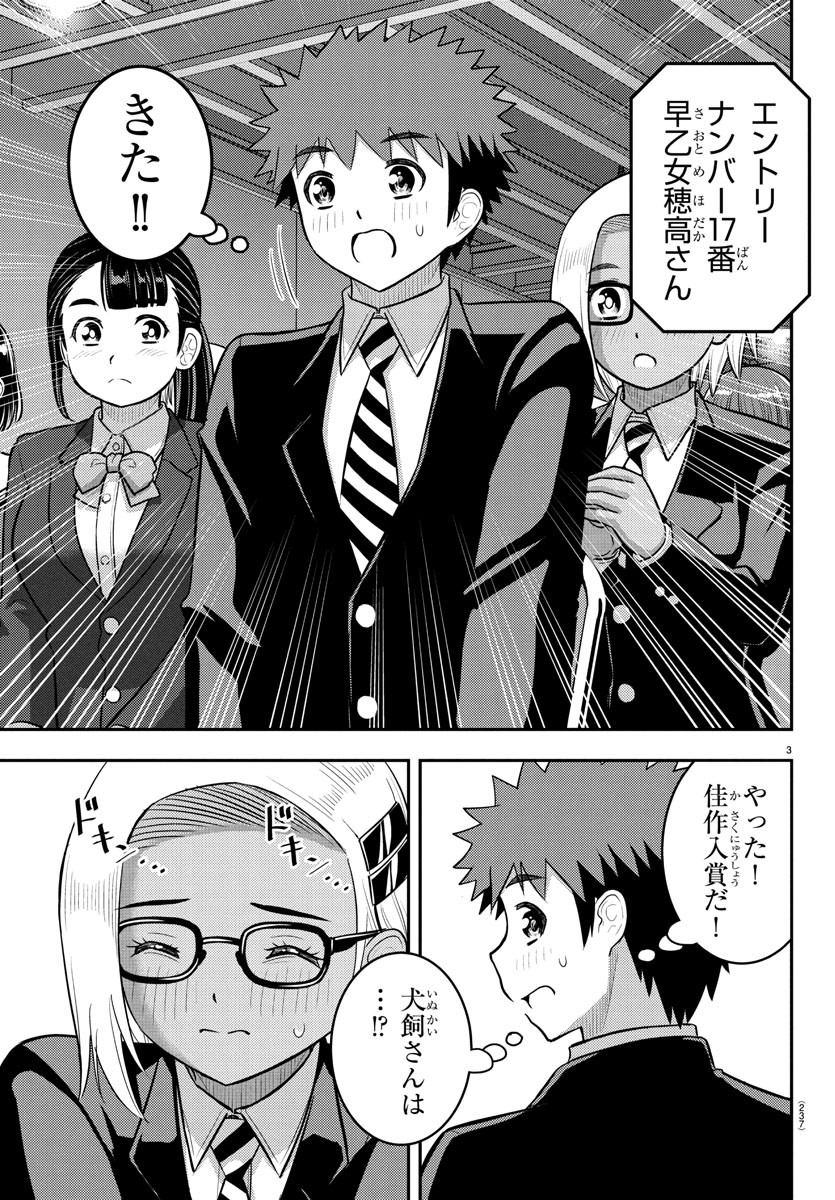 ヤンキーJKクズハナちゃん Chap 245 - Next Chap 246