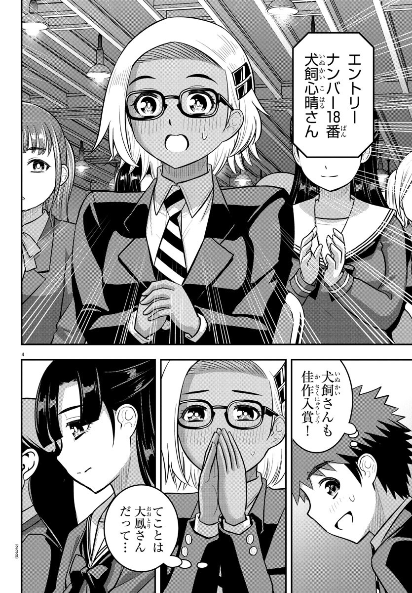 ヤンキーJKクズハナちゃん Chap 245 - Next Chap 246