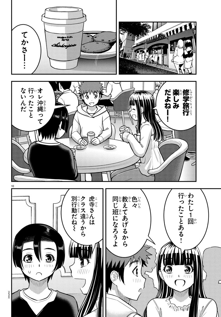 ヤンキーJKクズハナちゃん Chap 246 - Next Chap 247