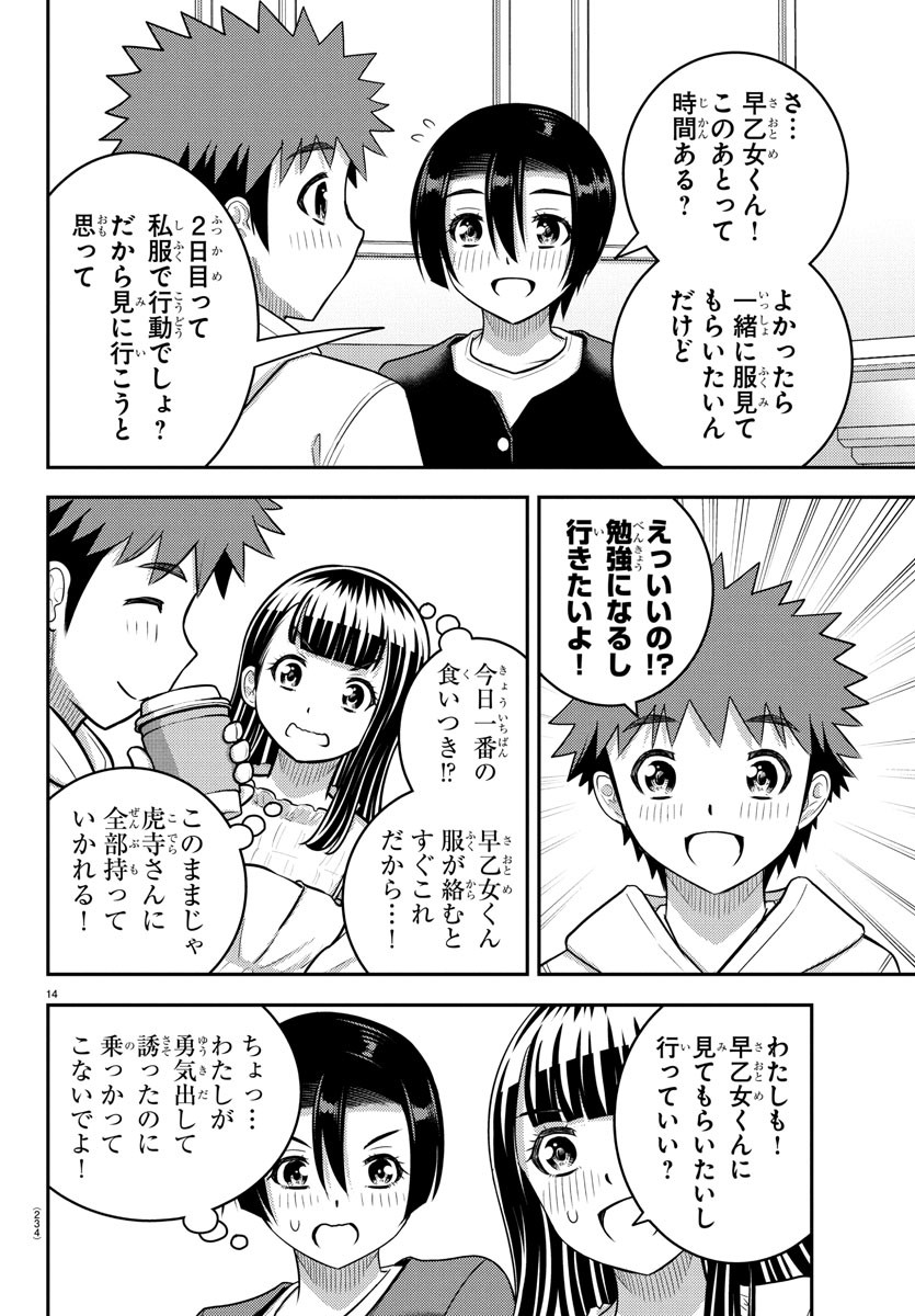 ヤンキーJKクズハナちゃん Chap 246 - Next Chap 247
