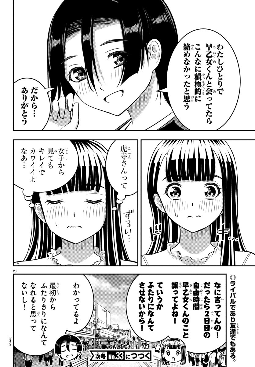 ヤンキーJKクズハナちゃん Chap 246 - Next Chap 247