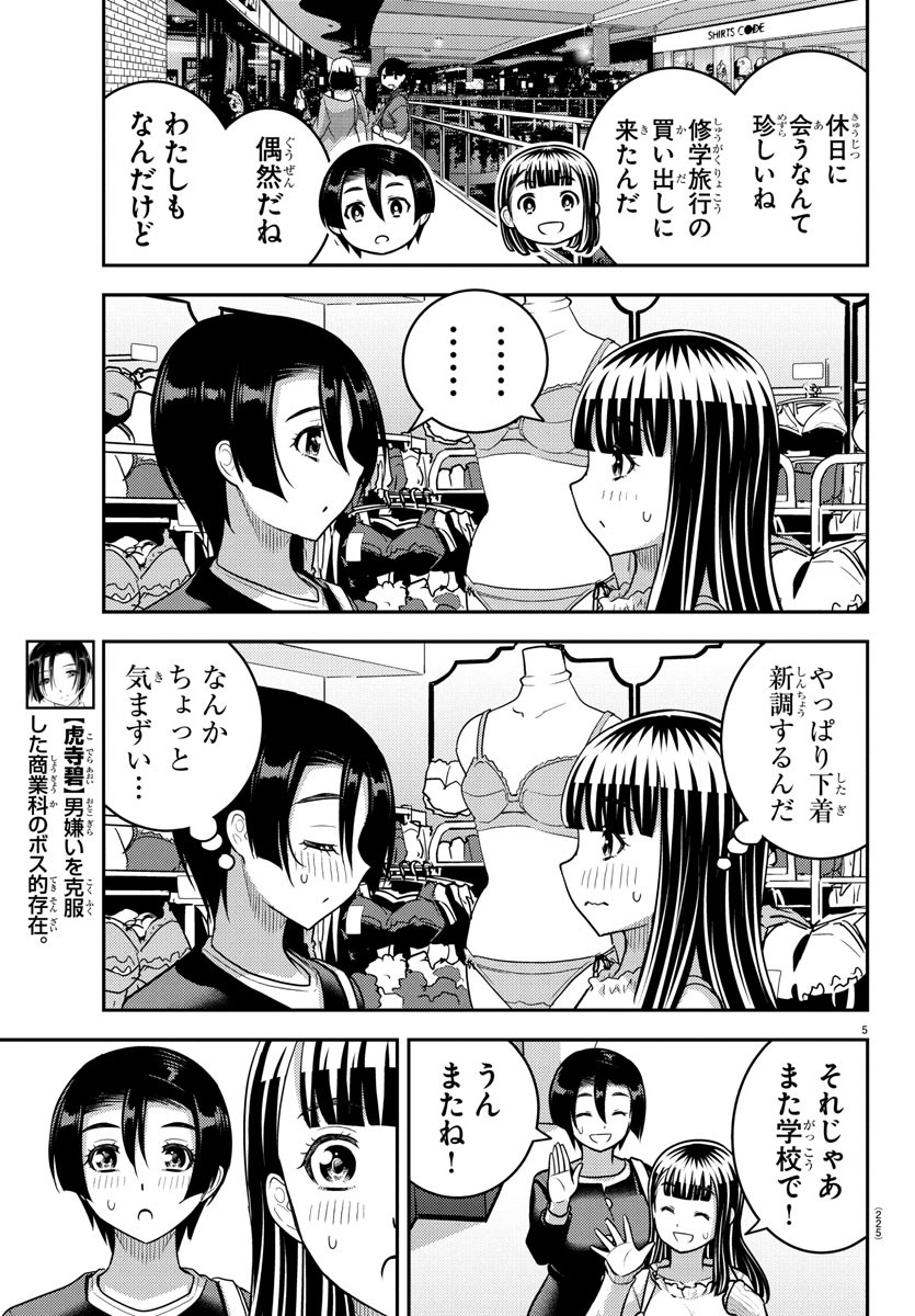 ヤンキーJKクズハナちゃん Chap 246 - Next Chap 247