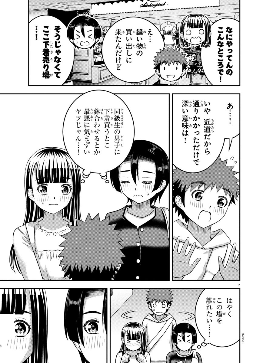 ヤンキーJKクズハナちゃん Chap 246 - Next Chap 247