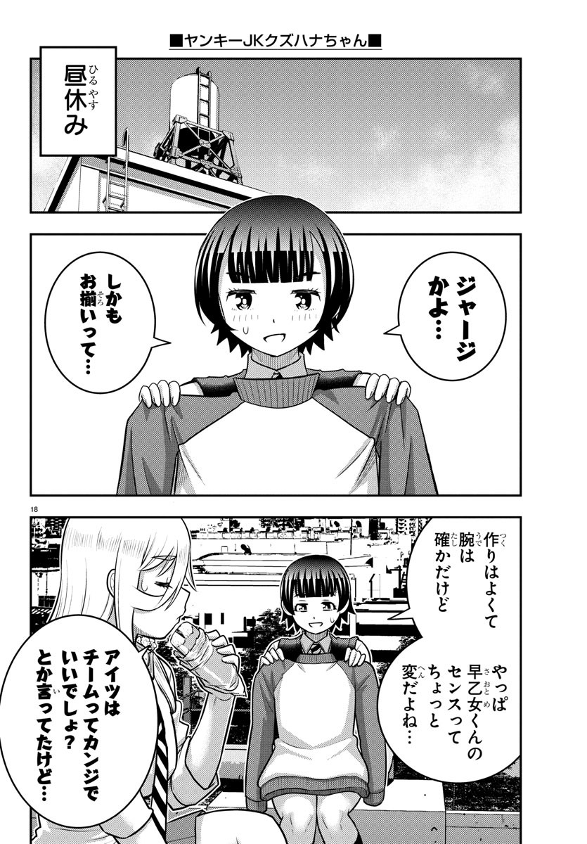 ヤンキーJKクズハナちゃん Chap 247 - Next Chap 248