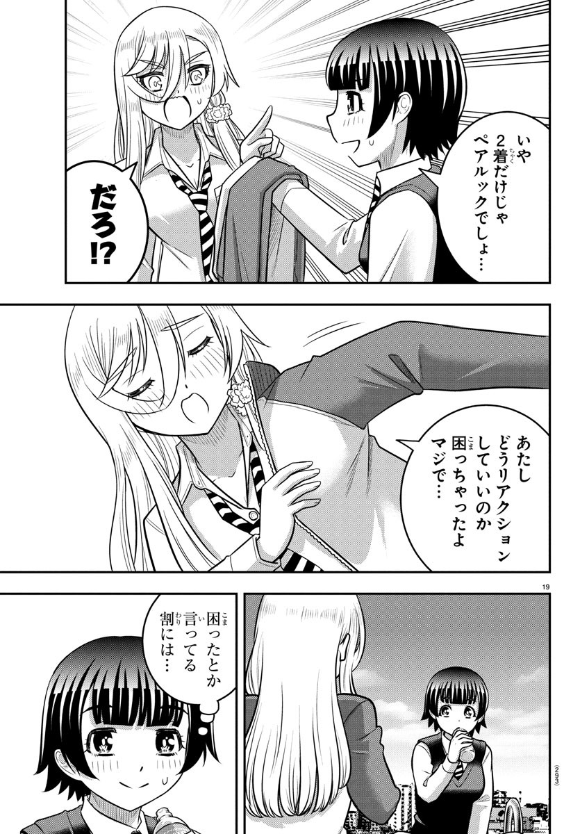 ヤンキーJKクズハナちゃん Chap 247 - Next Chap 248