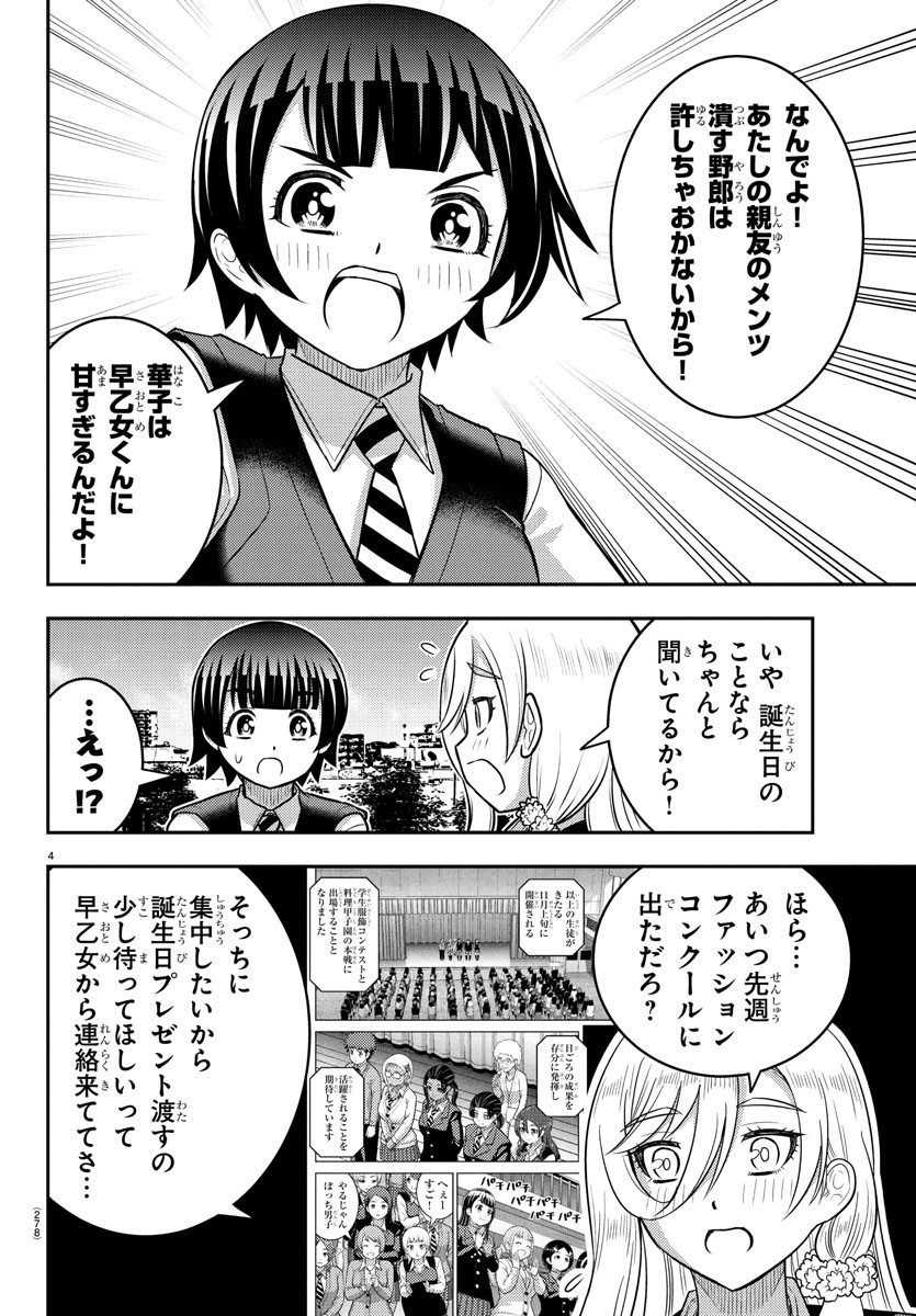 ヤンキーJKクズハナちゃん Chap 247 - Next Chap 248