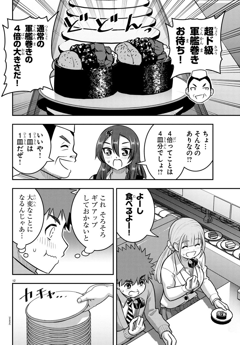 ヤンキーJKクズハナちゃん Chap 248 - Next Chap 249