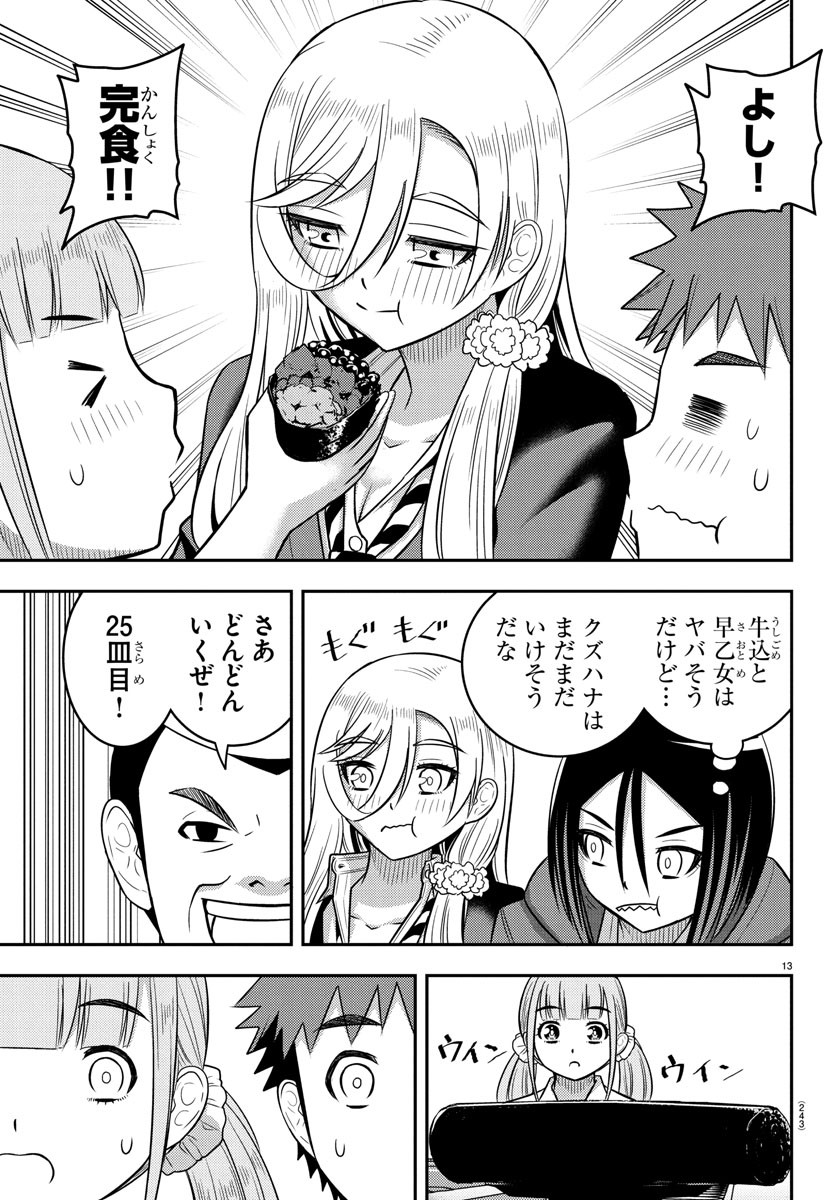 ヤンキーJKクズハナちゃん Chap 248 - Next Chap 249