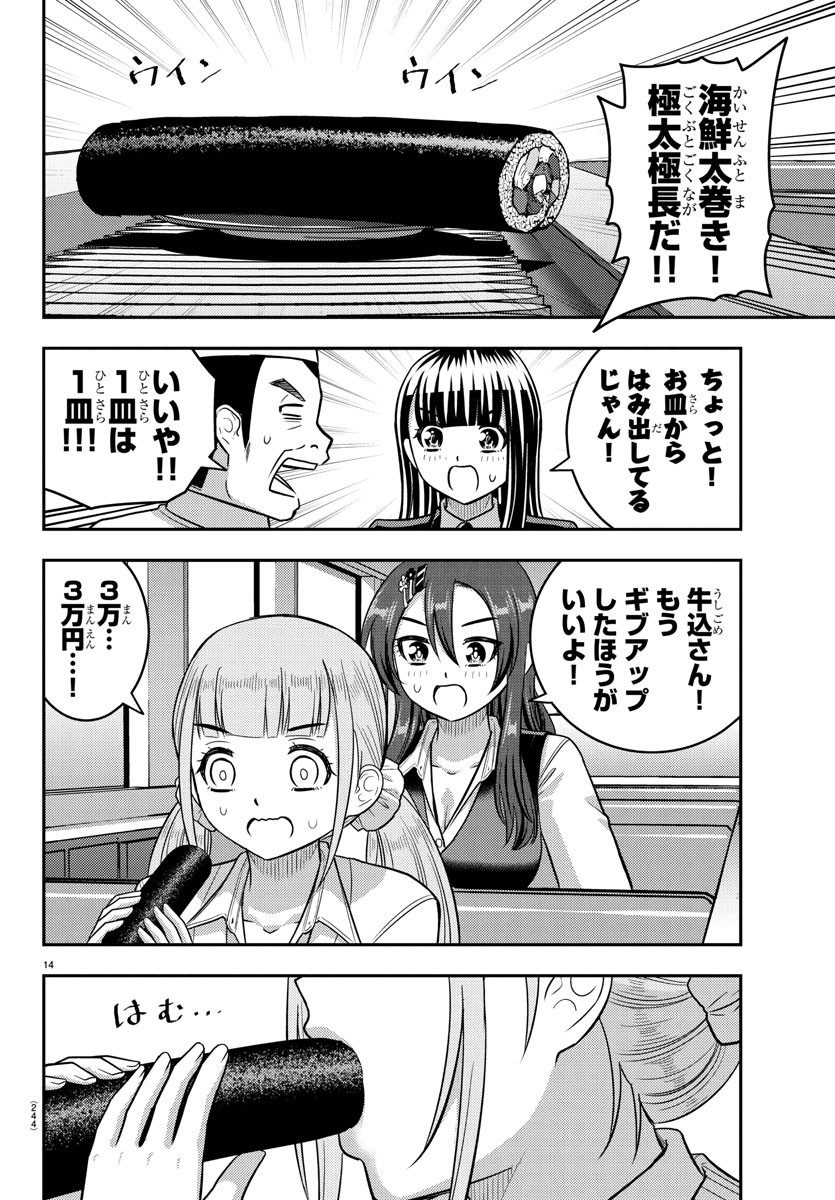 ヤンキーJKクズハナちゃん Chap 248 - Next Chap 249
