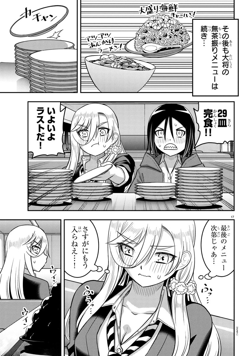 ヤンキーJKクズハナちゃん Chap 248 - Next Chap 249